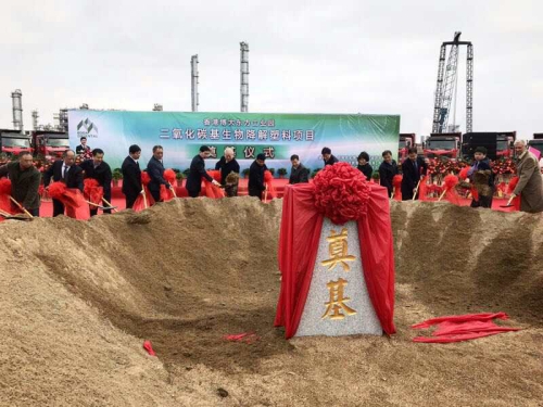 30万吨二氧化碳基生物降解塑料项目奠基